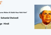 Inspiring Poem: “Koshish Karne Walon Ki Kabhi Haar Nahi Hoti” Inspiring Poem Koshish Karne Walon Ki Kabhi Haar Nahi Hoti