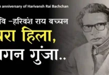 Remembering Harivansh Rai Bachchan: A Literary Genius and His Impact on Indian Poetry death anniversary of Harivansh Rai Bachchan