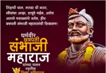 Chhatrapati Sambhaji Maharaj’s Death Anniversary : Remembering the Courageous Son of Shivaji Maharaj Chhatrapati Sambhaji Maharaj, the eldest son of the legendary Chhatrapati Shivaji Maharaj
